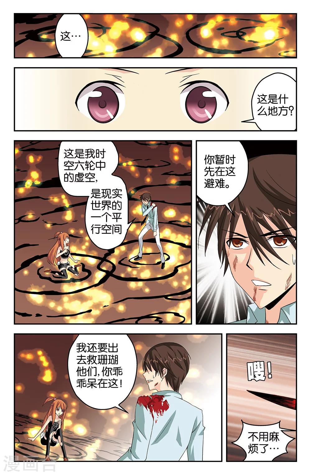《super少女》第48话 第9页