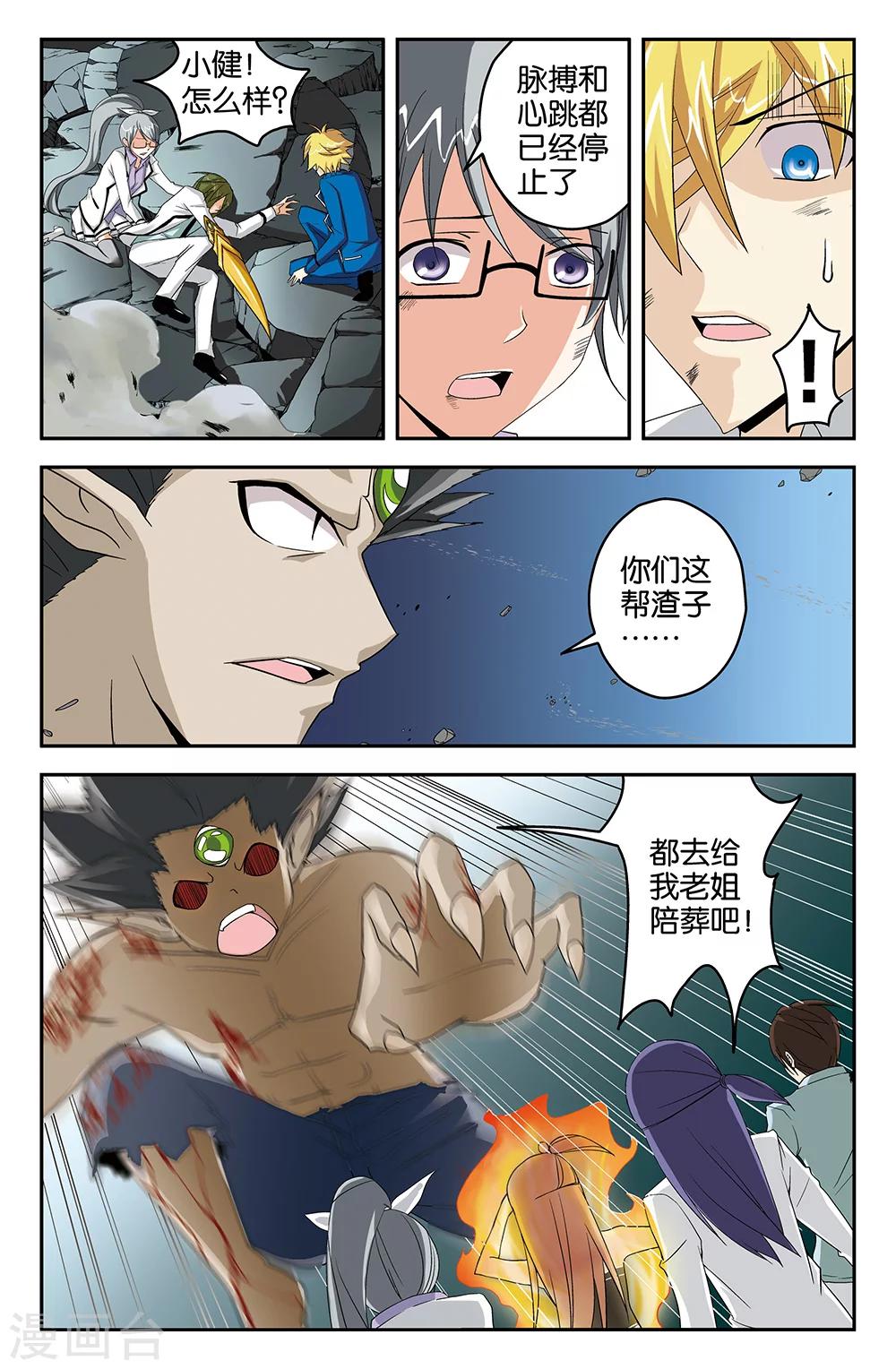 《super少女》第47话 第10页