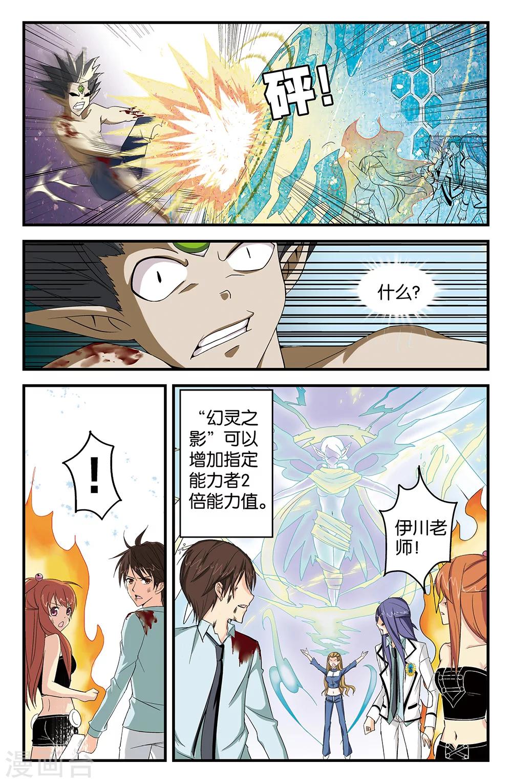 《super少女》第47话 第11页
