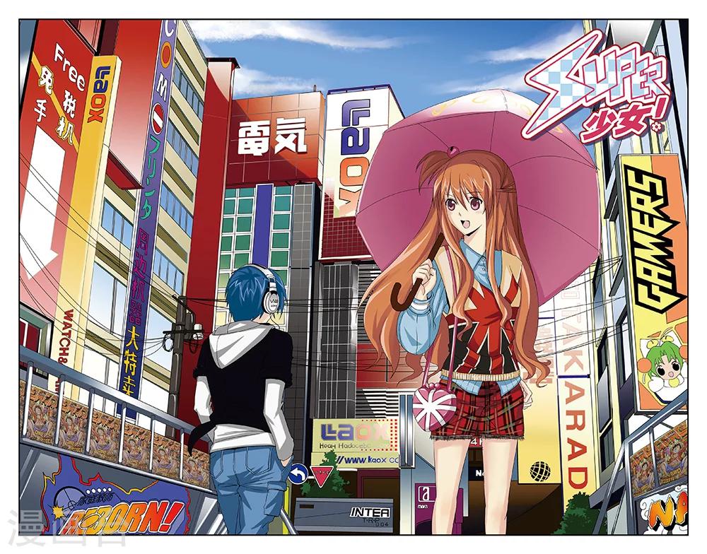 《super少女》第47话 第1页