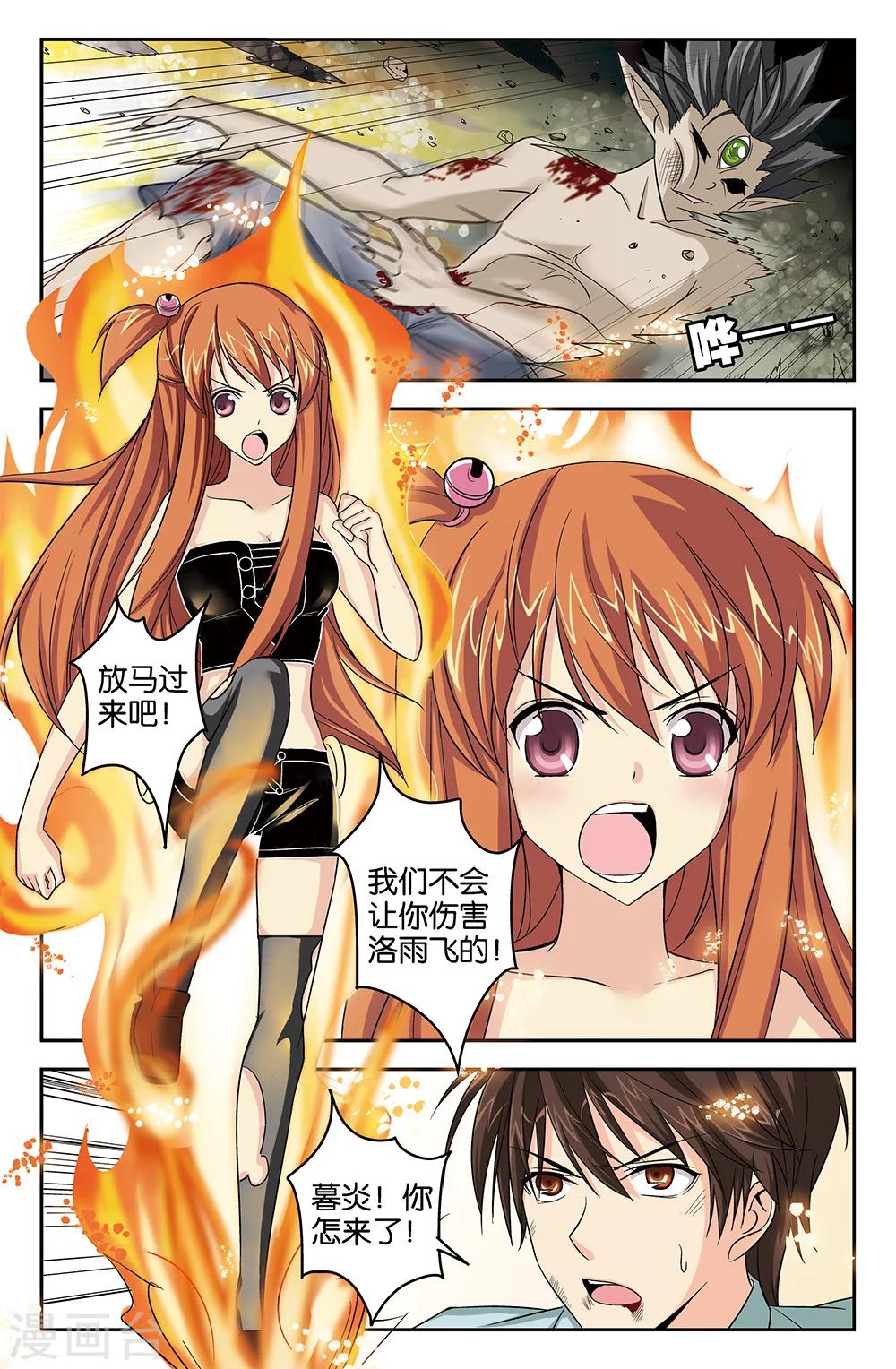 《super少女》第47话 第4页