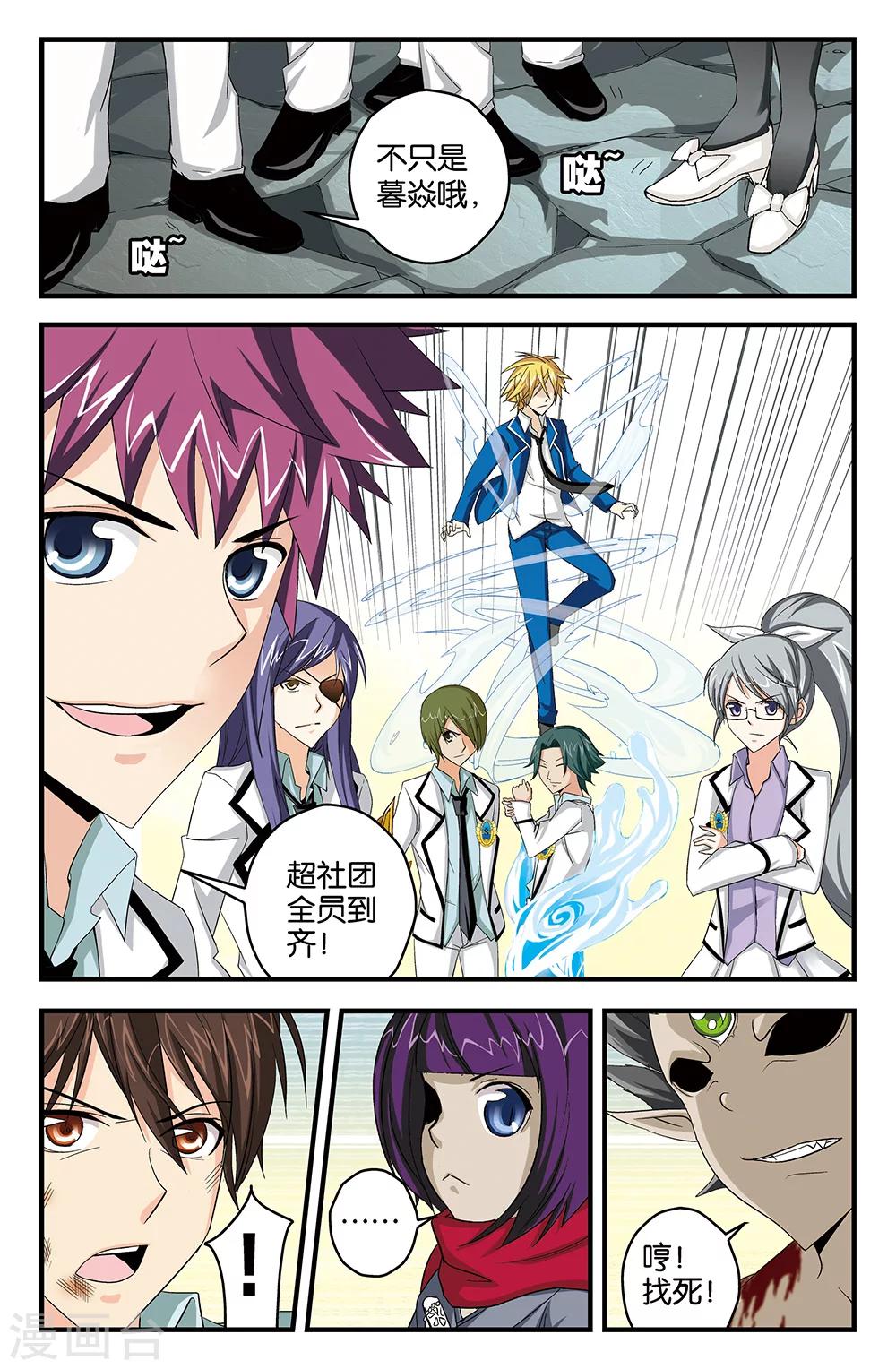 《super少女》第47话 第5页