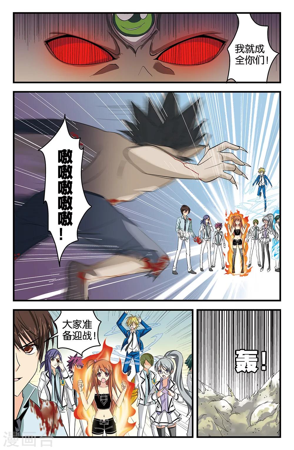 《super少女》第47话 第6页