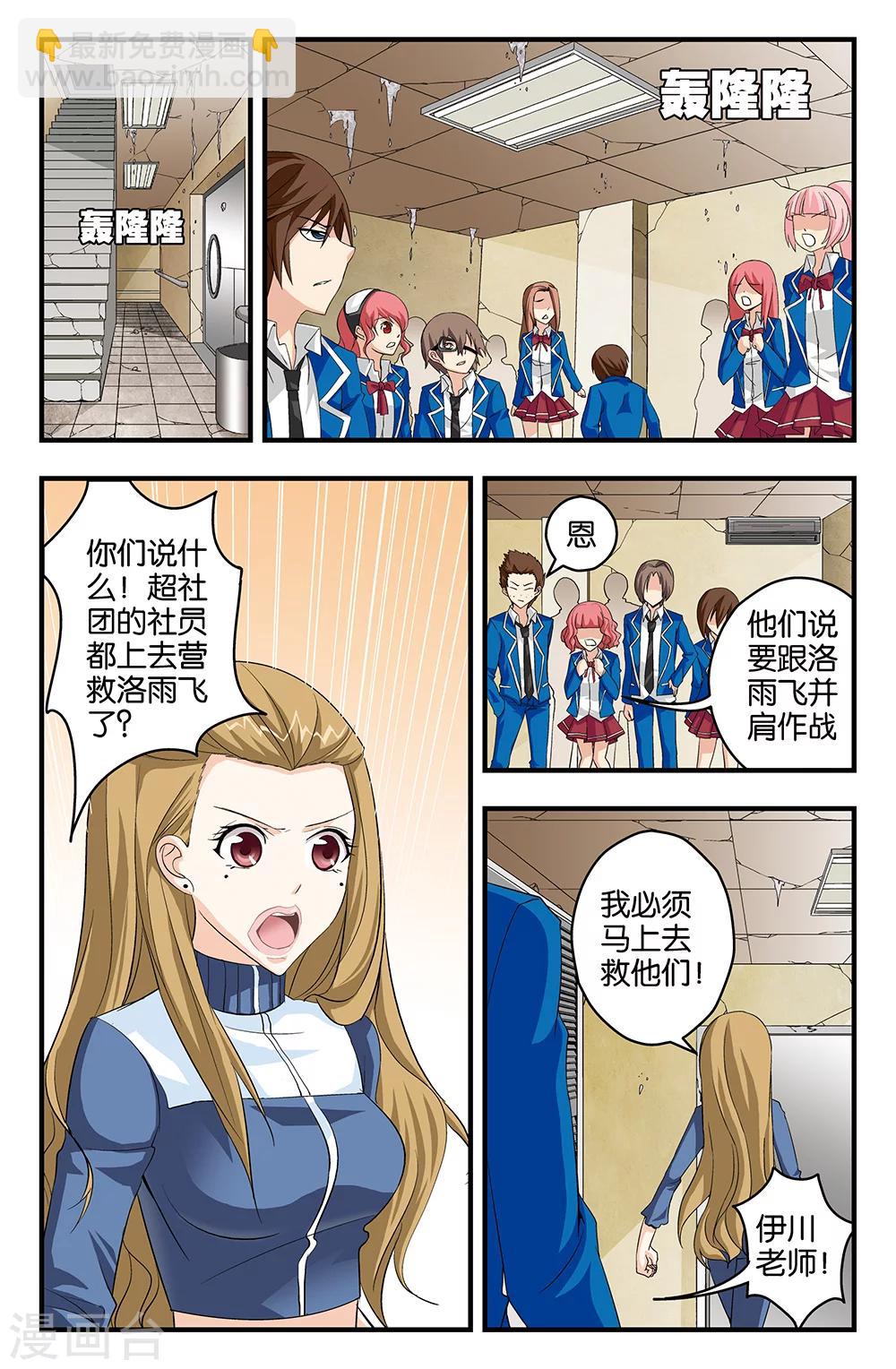 《super少女》第47话 第7页