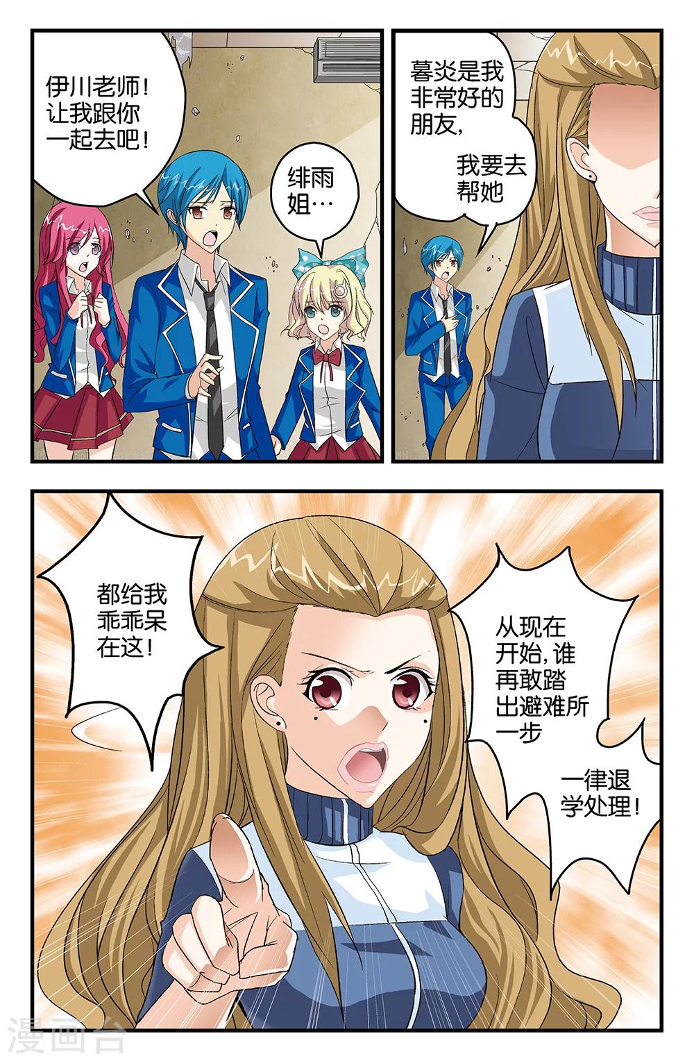 《super少女》第47话 第8页