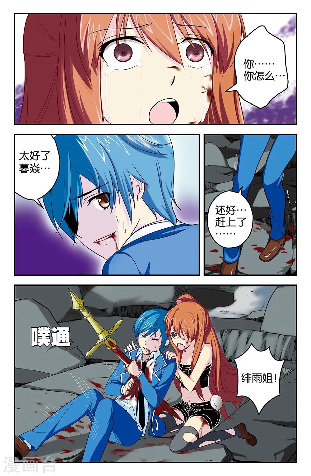 《super少女》第49话 第11页