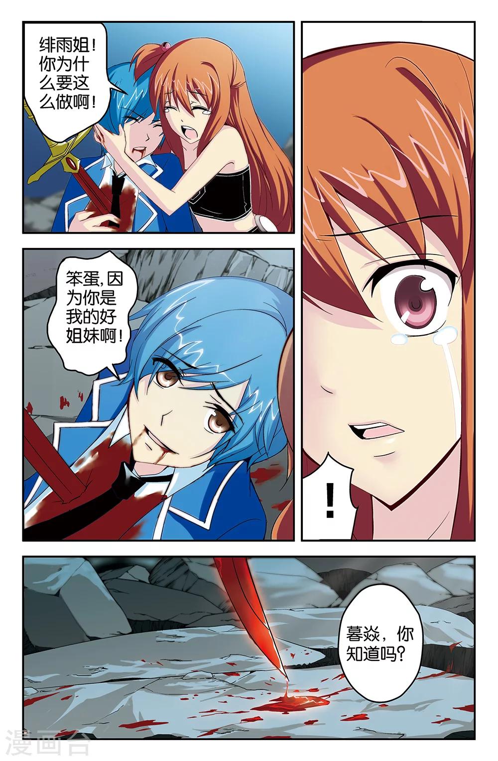 《super少女》第49话 第12页