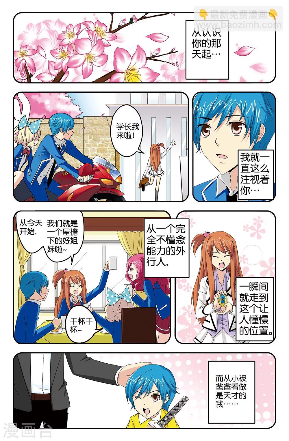《super少女》第49话 第13页