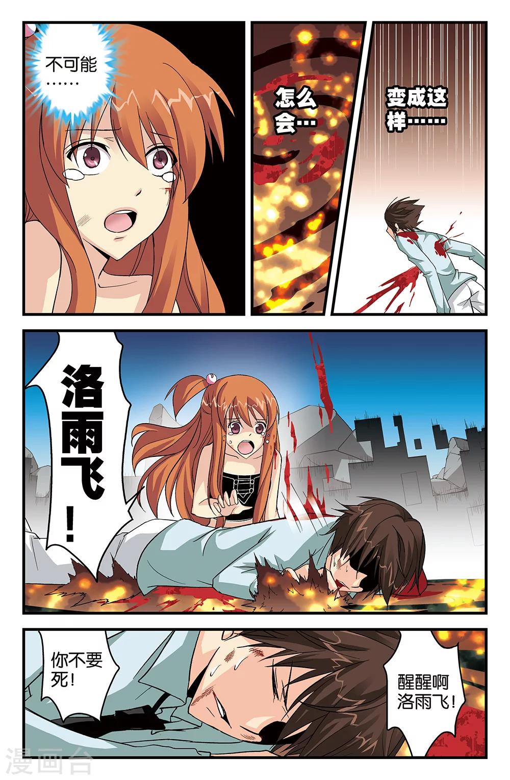 《super少女》第49话 第3页