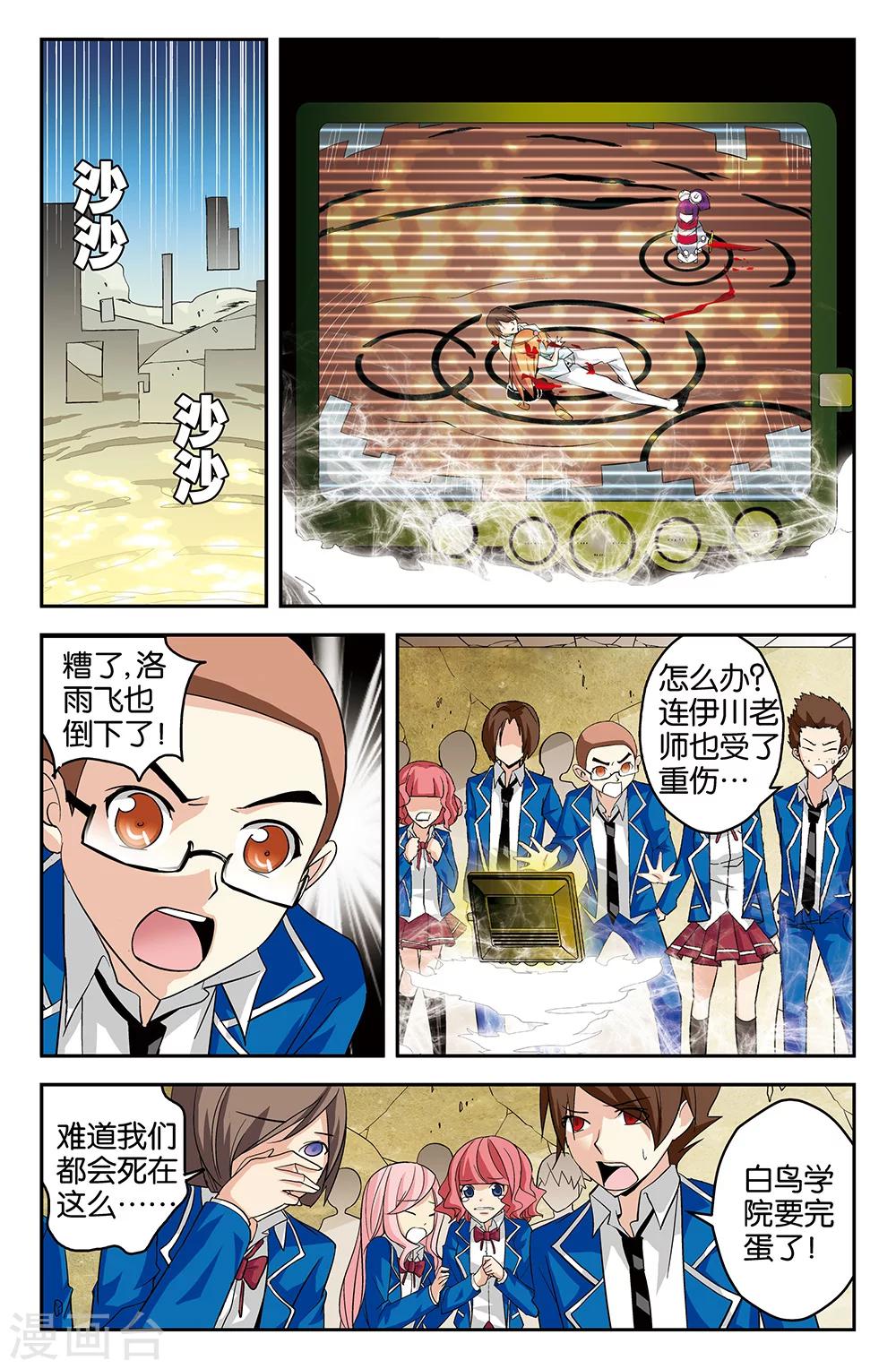 《super少女》第49话 第4页