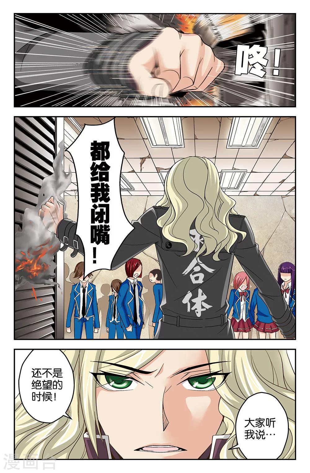 《super少女》第49话 第5页