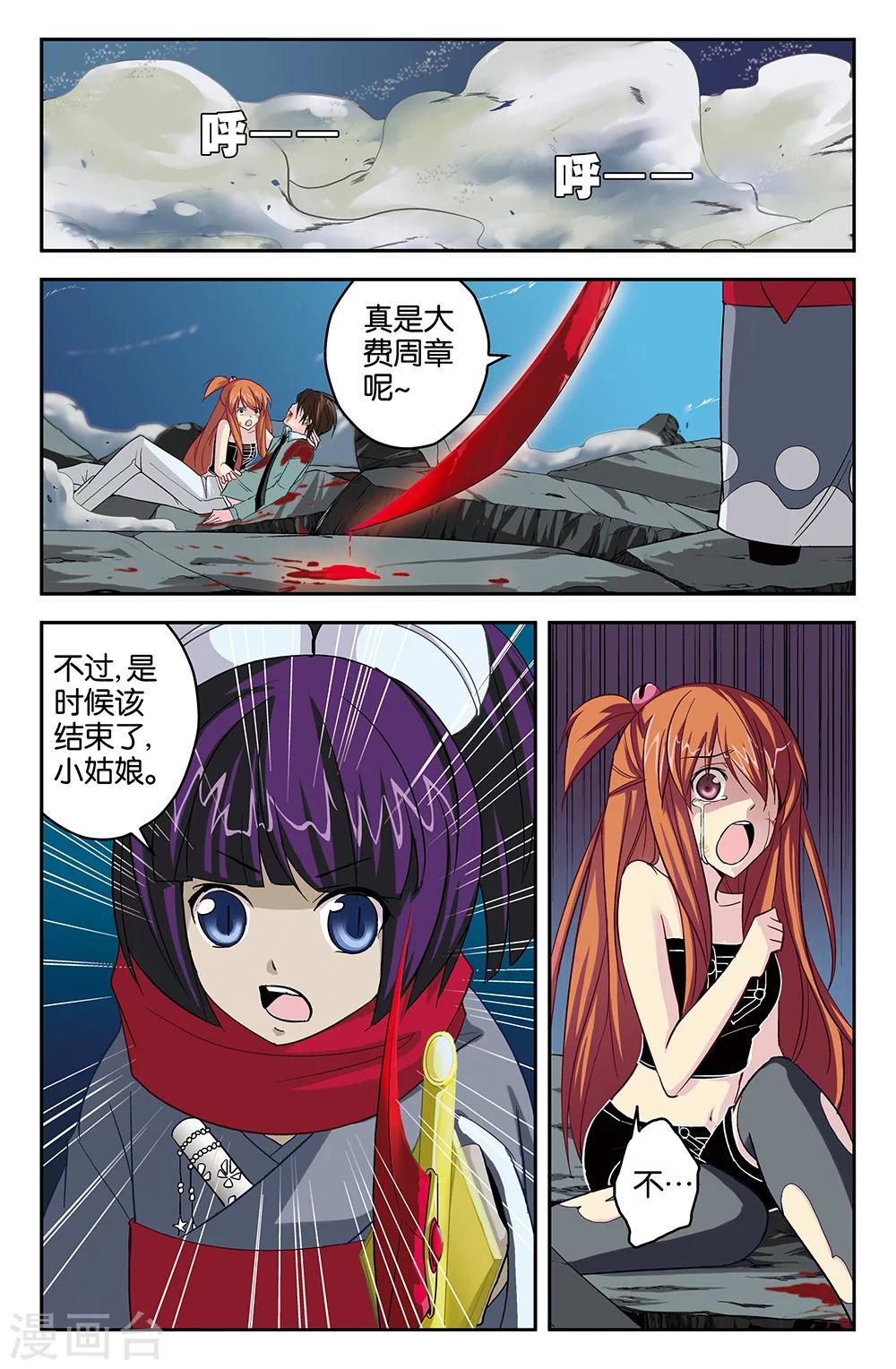 《super少女》第49话 第6页
