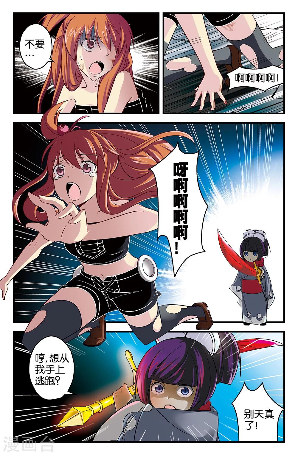 《super少女》第49话 第7页
