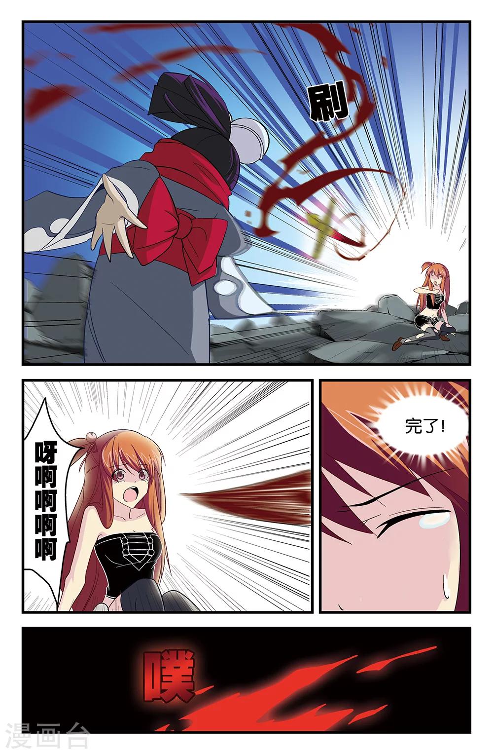 《super少女》第49话 第8页