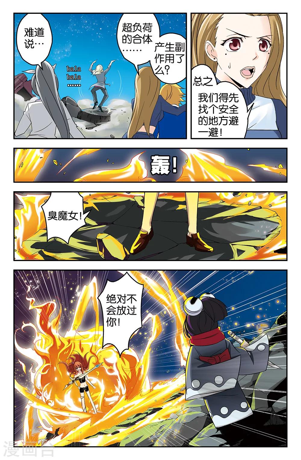 《super少女》第51话 第10页