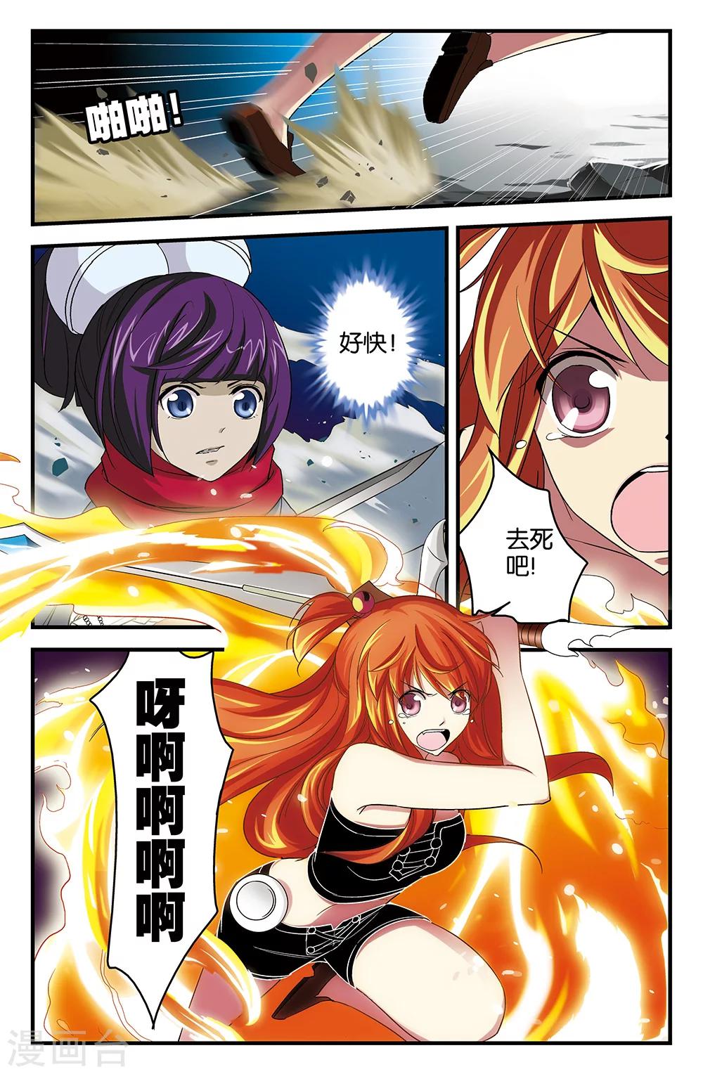 《super少女》第51话 第11页