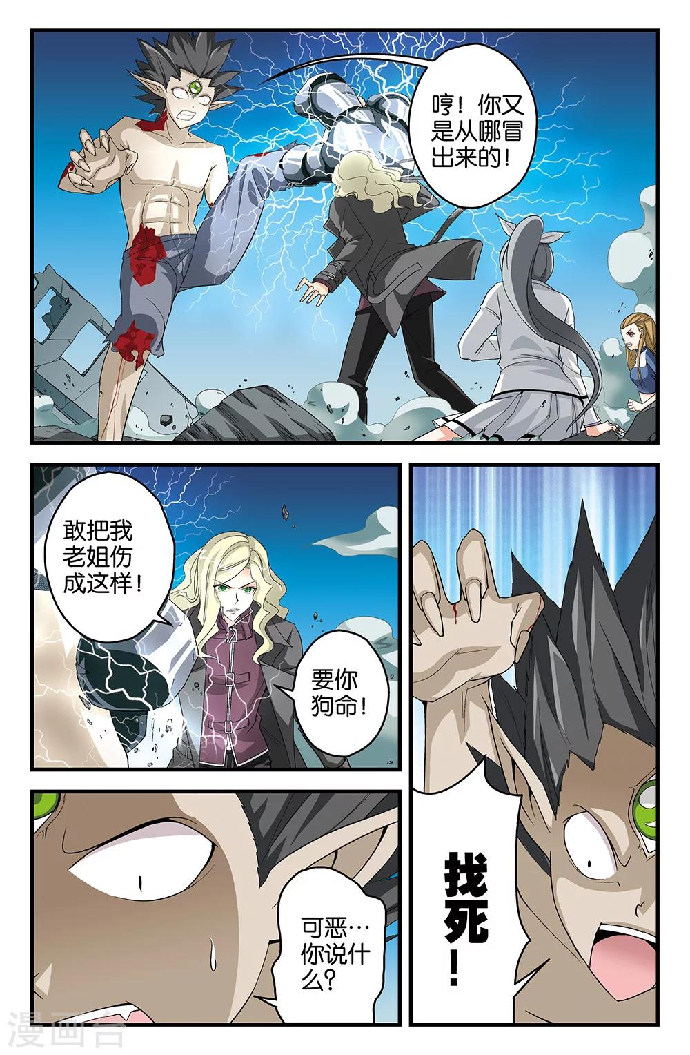 《super少女》第51话 第2页