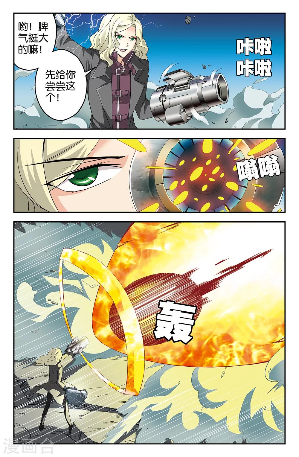 《super少女》第51话 第3页