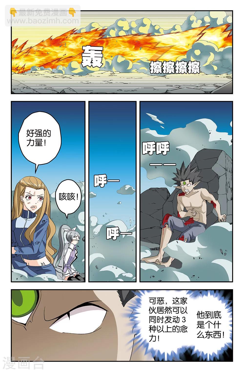 《super少女》第51话 第4页