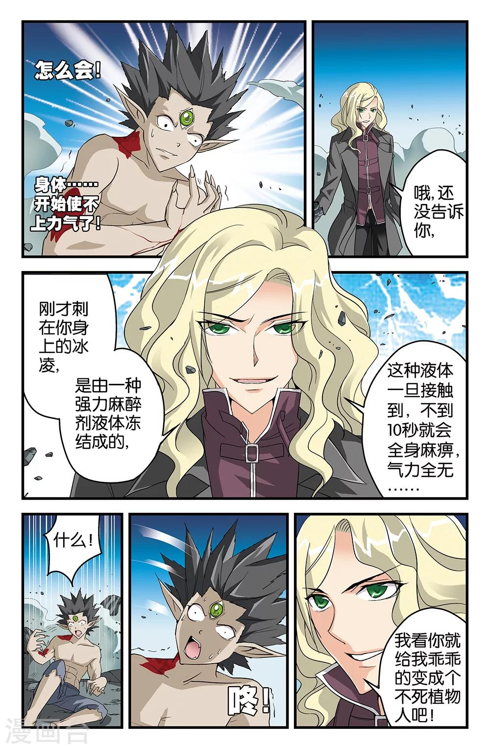 《super少女》第51话 第7页