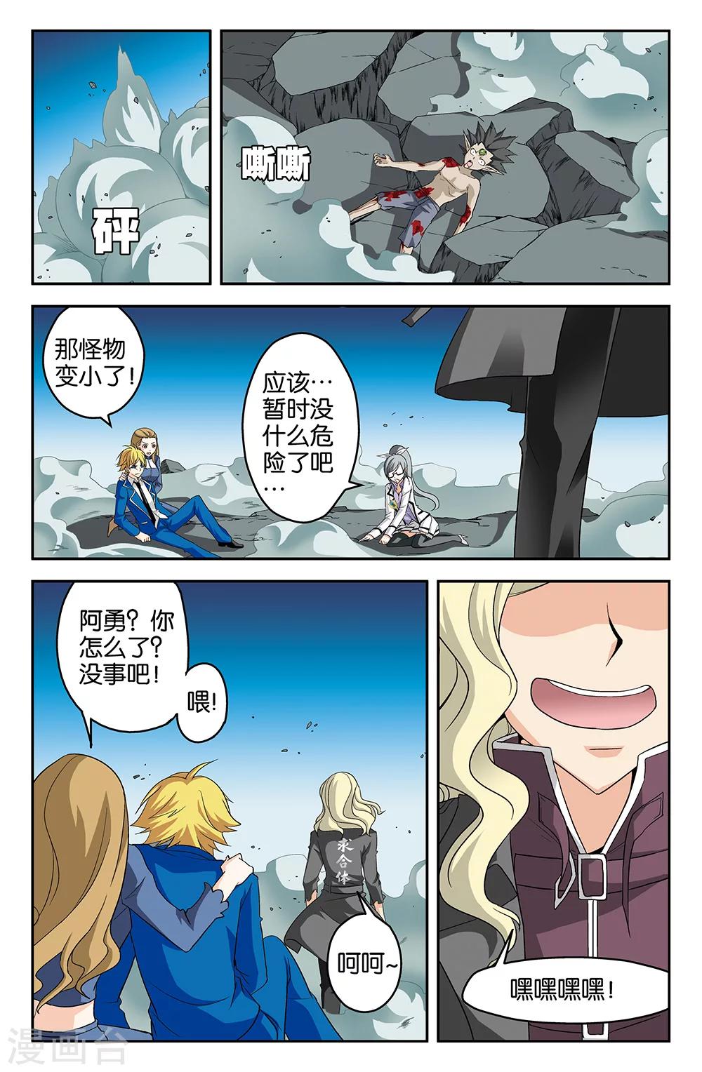 《super少女》第51话 第8页