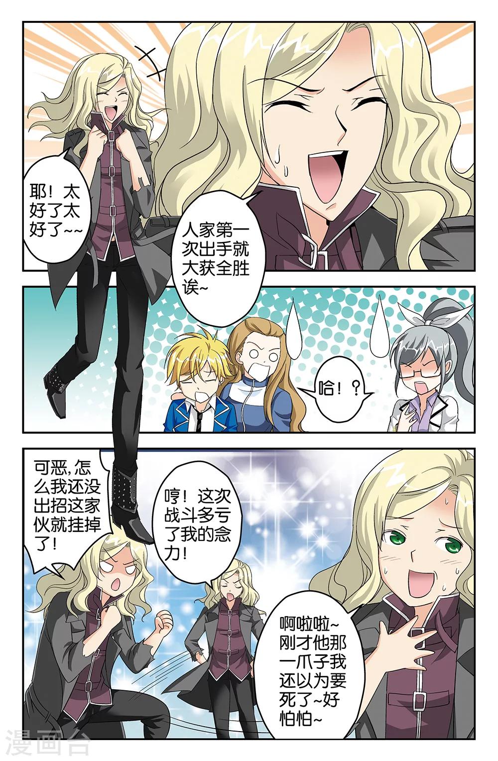《super少女》第51话 第9页