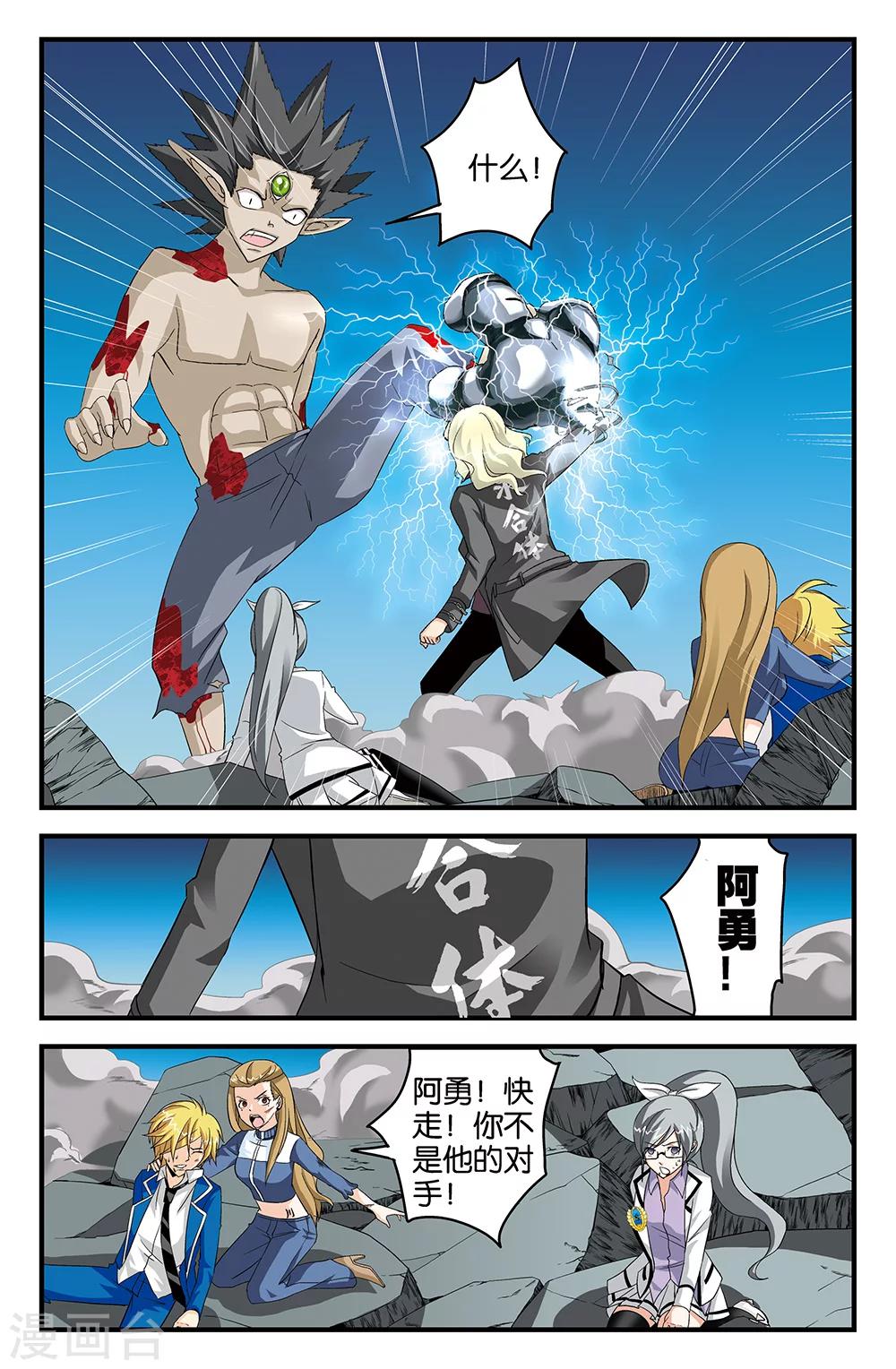 《super少女》第50话 第11页