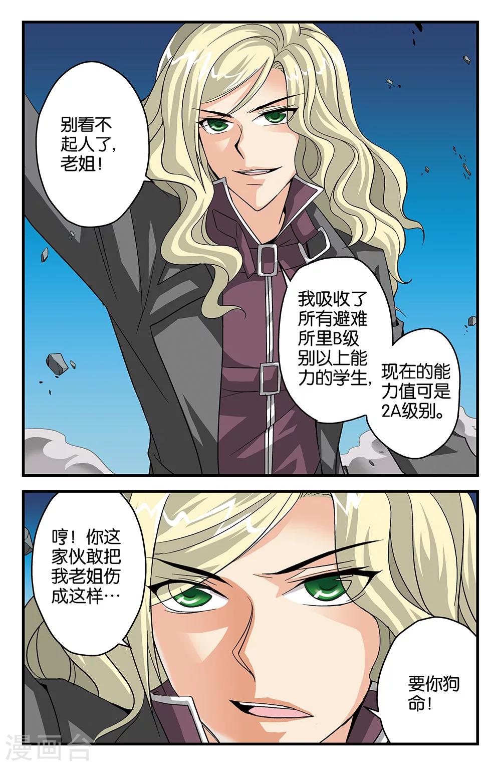《super少女》第50话 第12页