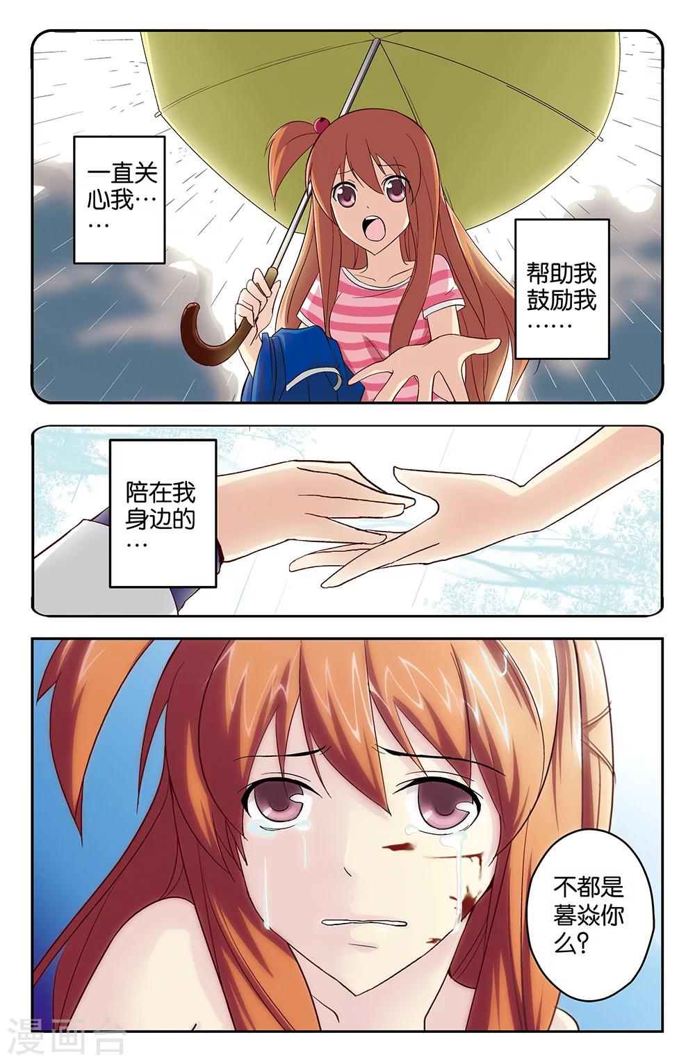 《super少女》第50话 第3页