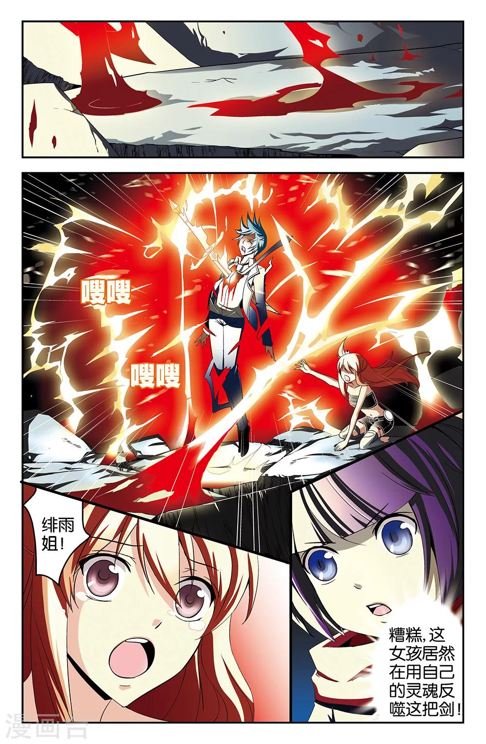 《super少女》第50话 第6页