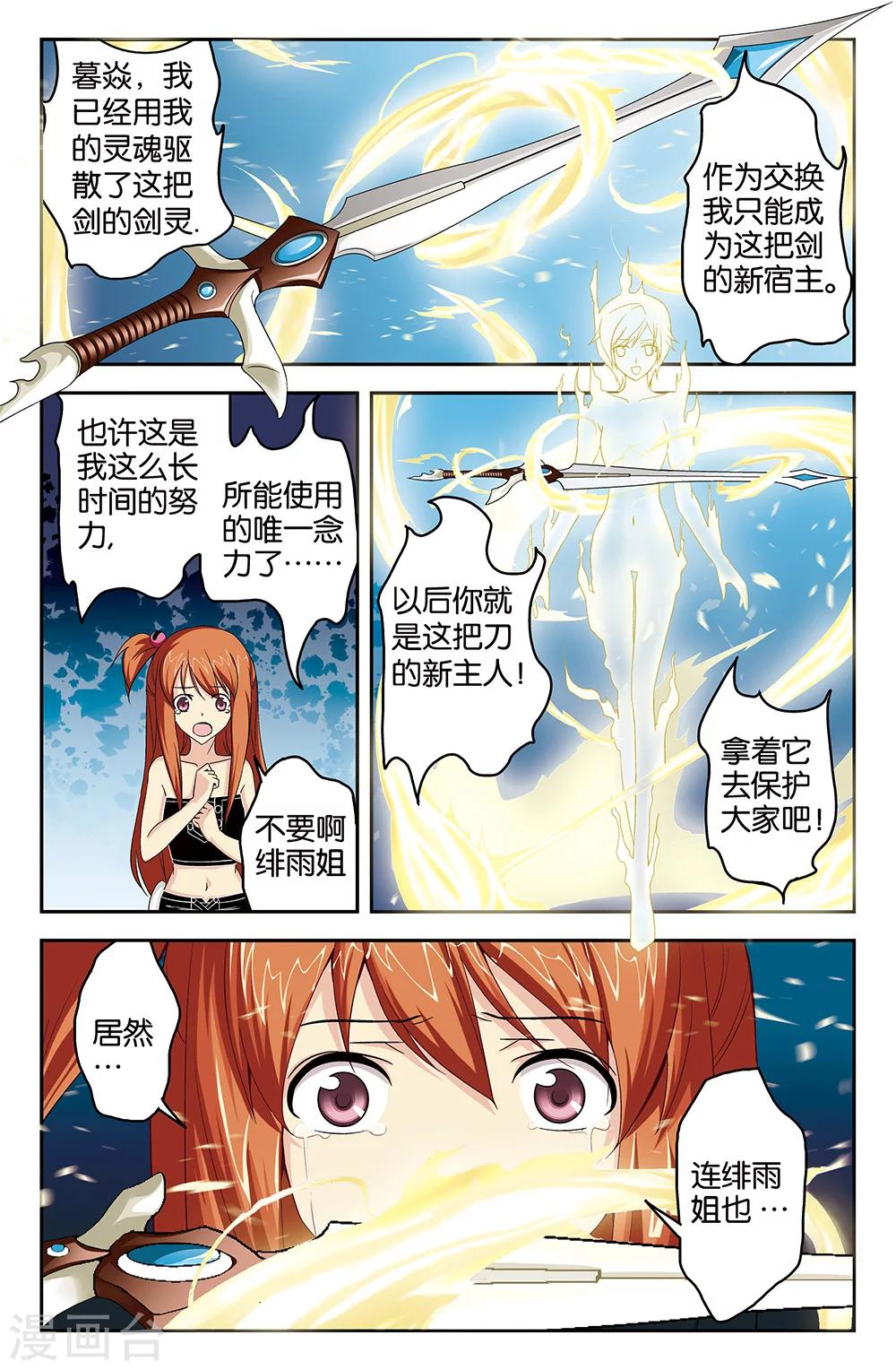 《super少女》第50话 第7页