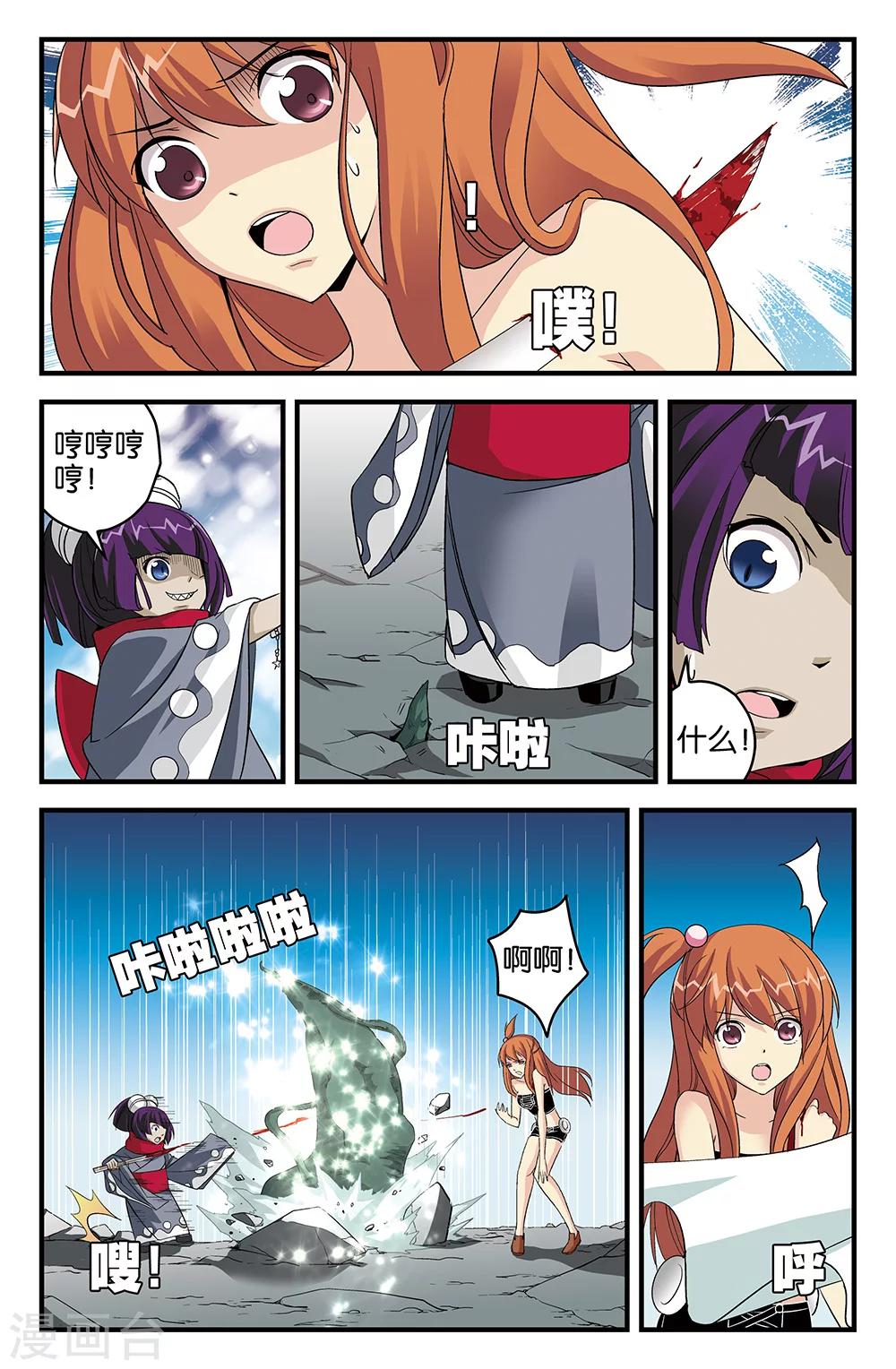 《super少女》第52话 第3页