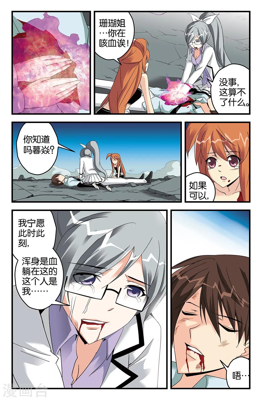 《super少女》第52话 第9页