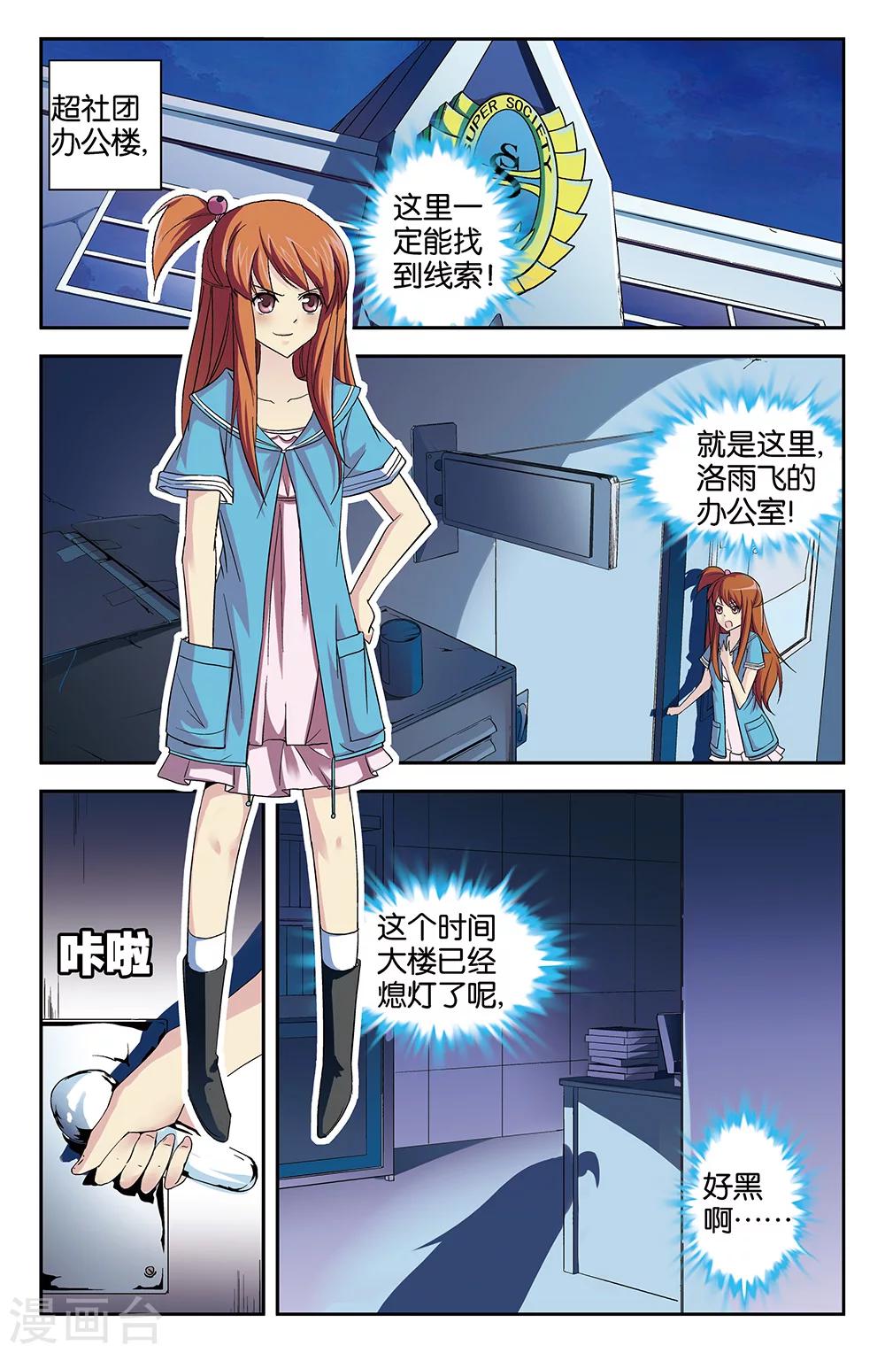 《super少女》第54话 第10页