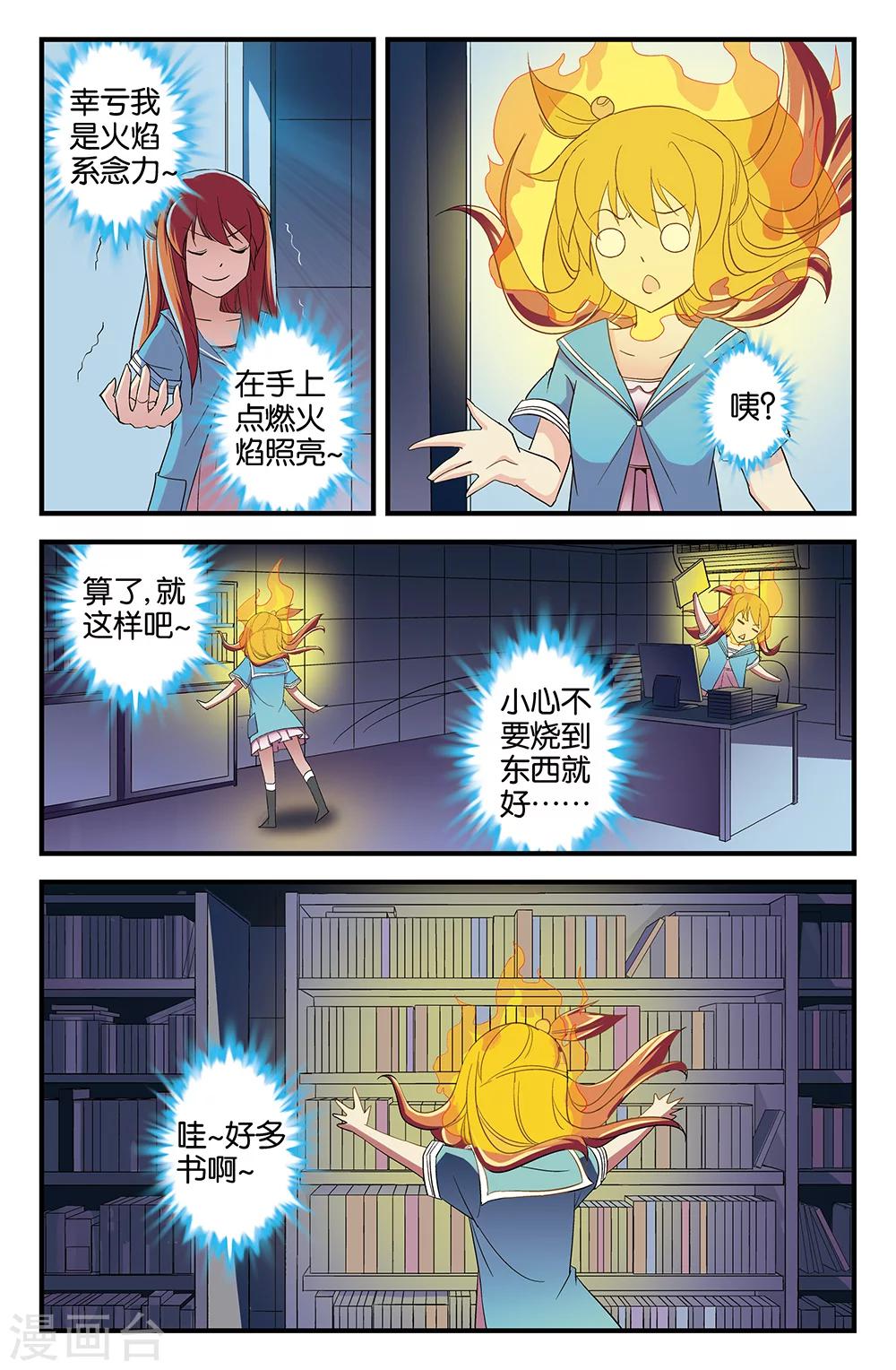 《super少女》第54话 第11页