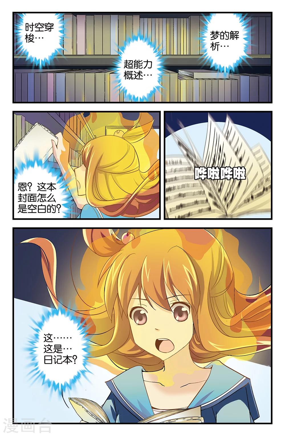 《super少女》第54话 第12页