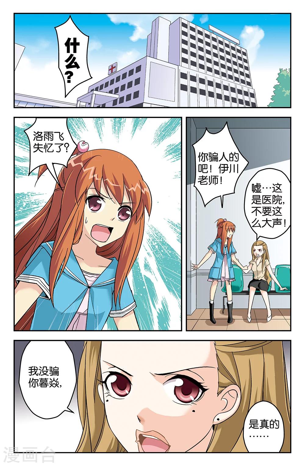 《super少女》第54话 第2页