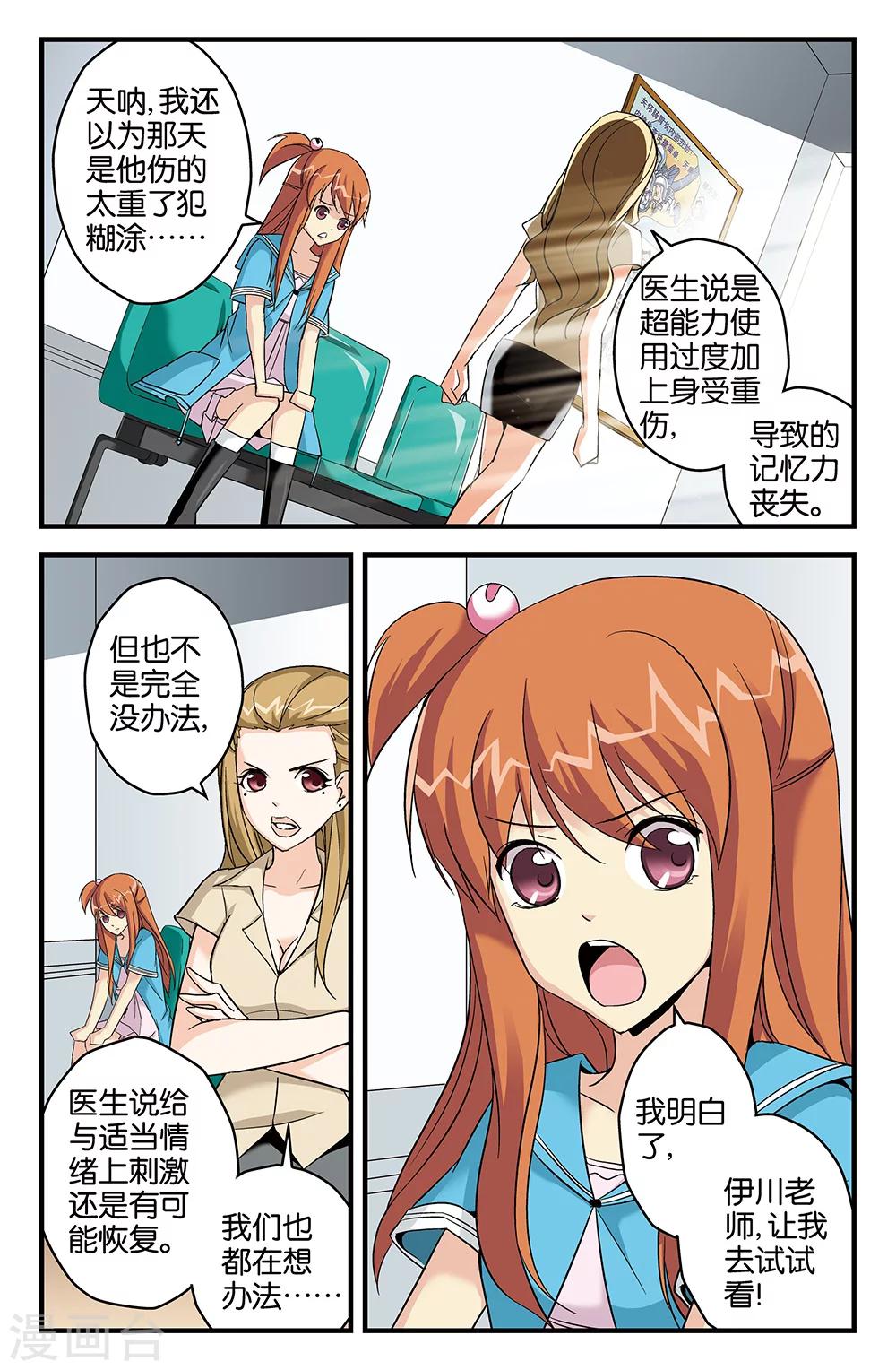 《super少女》第54话 第3页