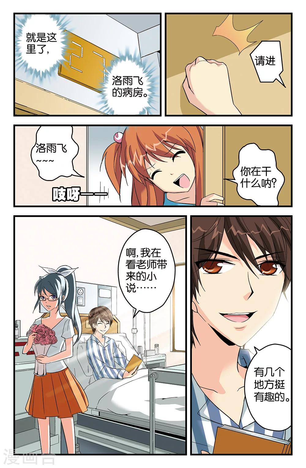 《super少女》第54话 第4页