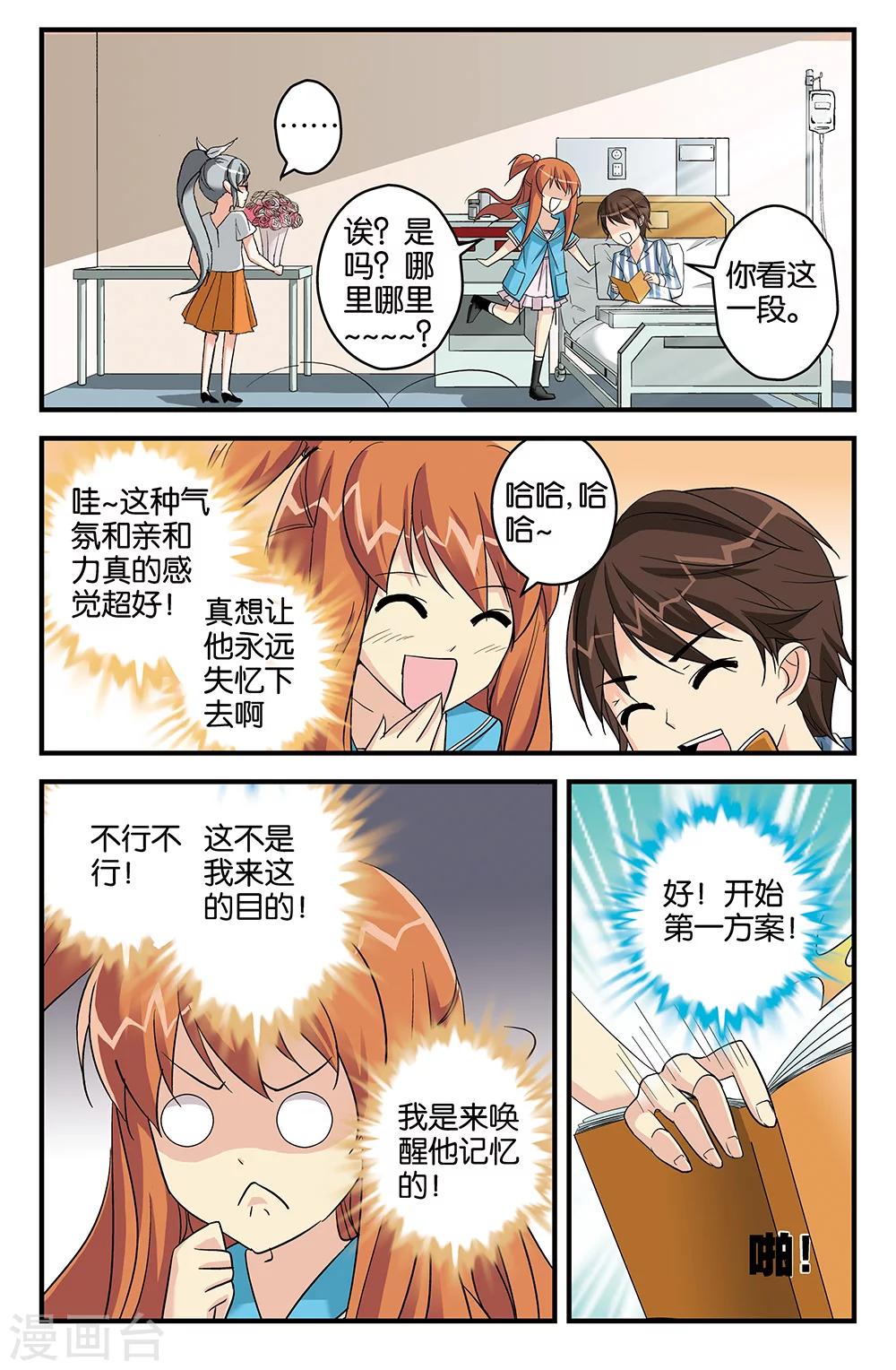 《super少女》第54话 第5页