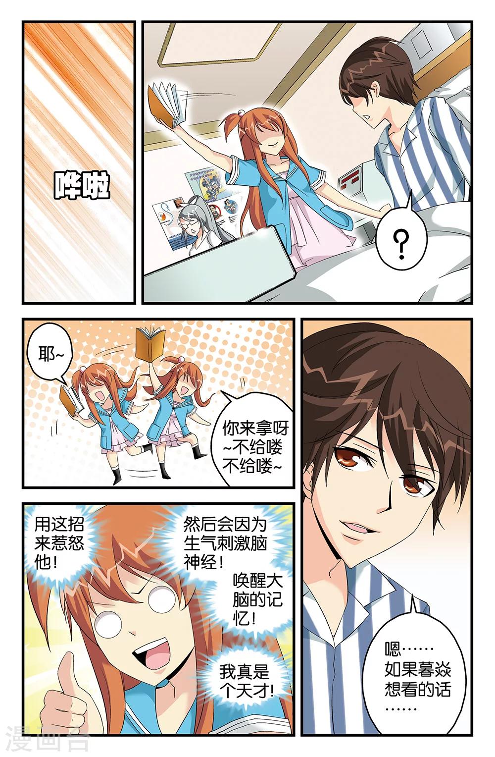《super少女》第54话 第6页