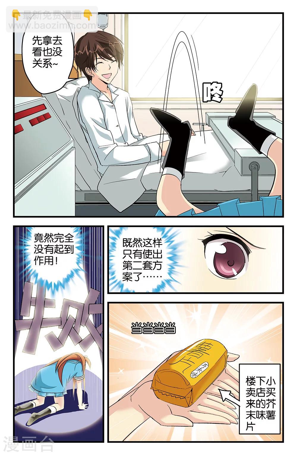 《super少女》第54话 第7页