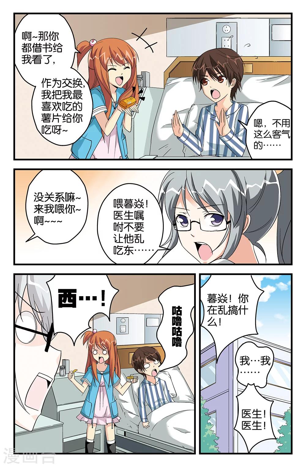 《super少女》第54话 第8页