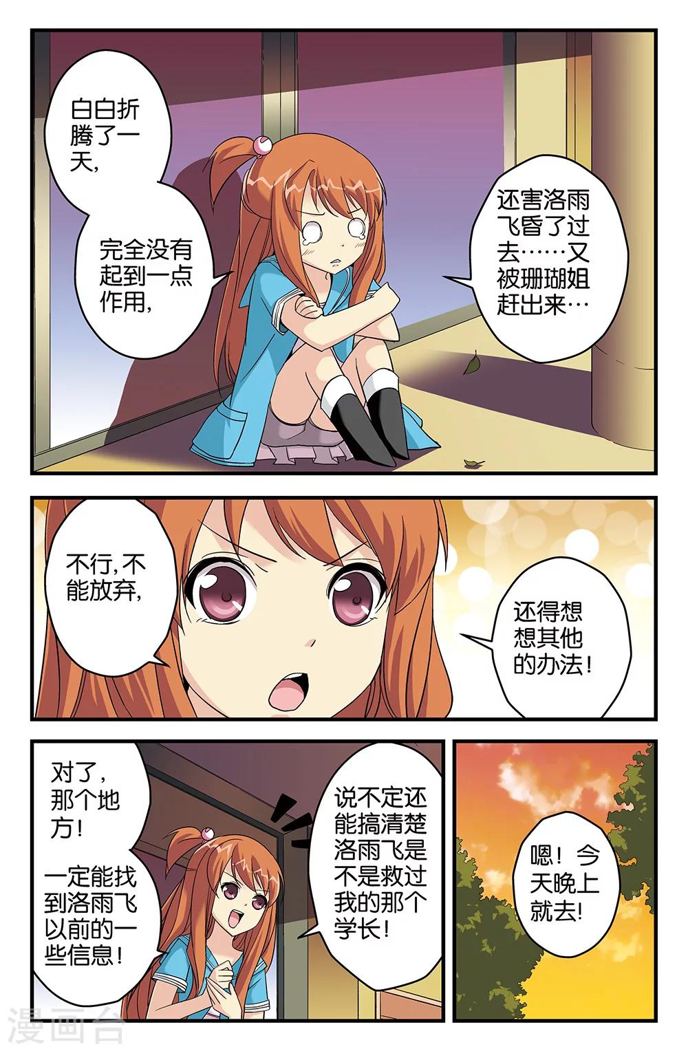 《super少女》第54话 第9页