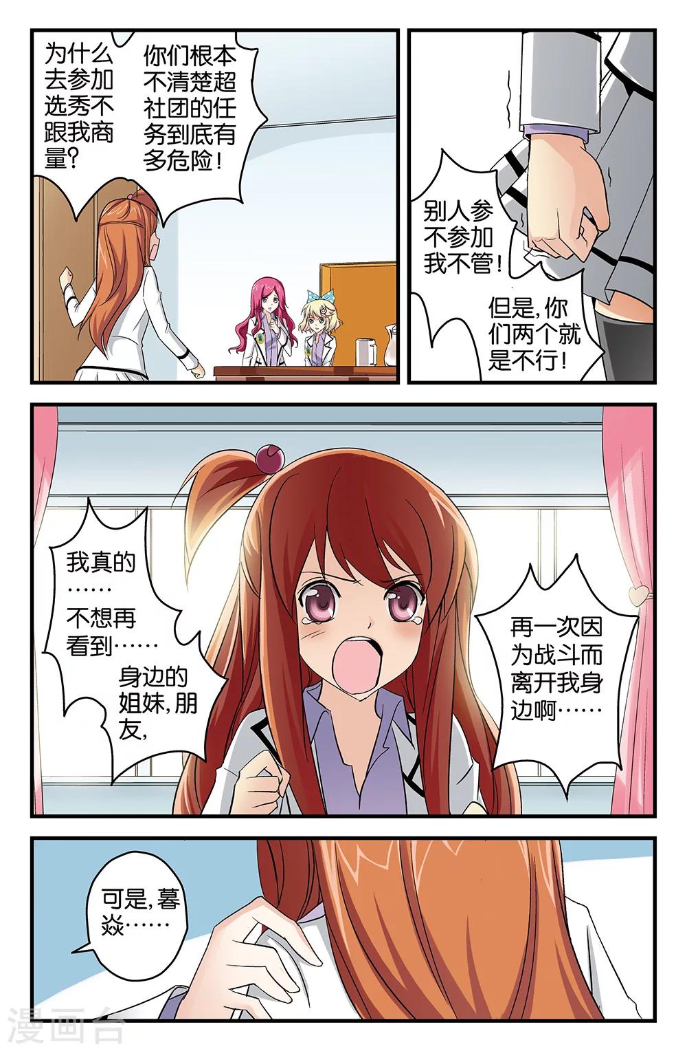 《super少女》第53话 第10页