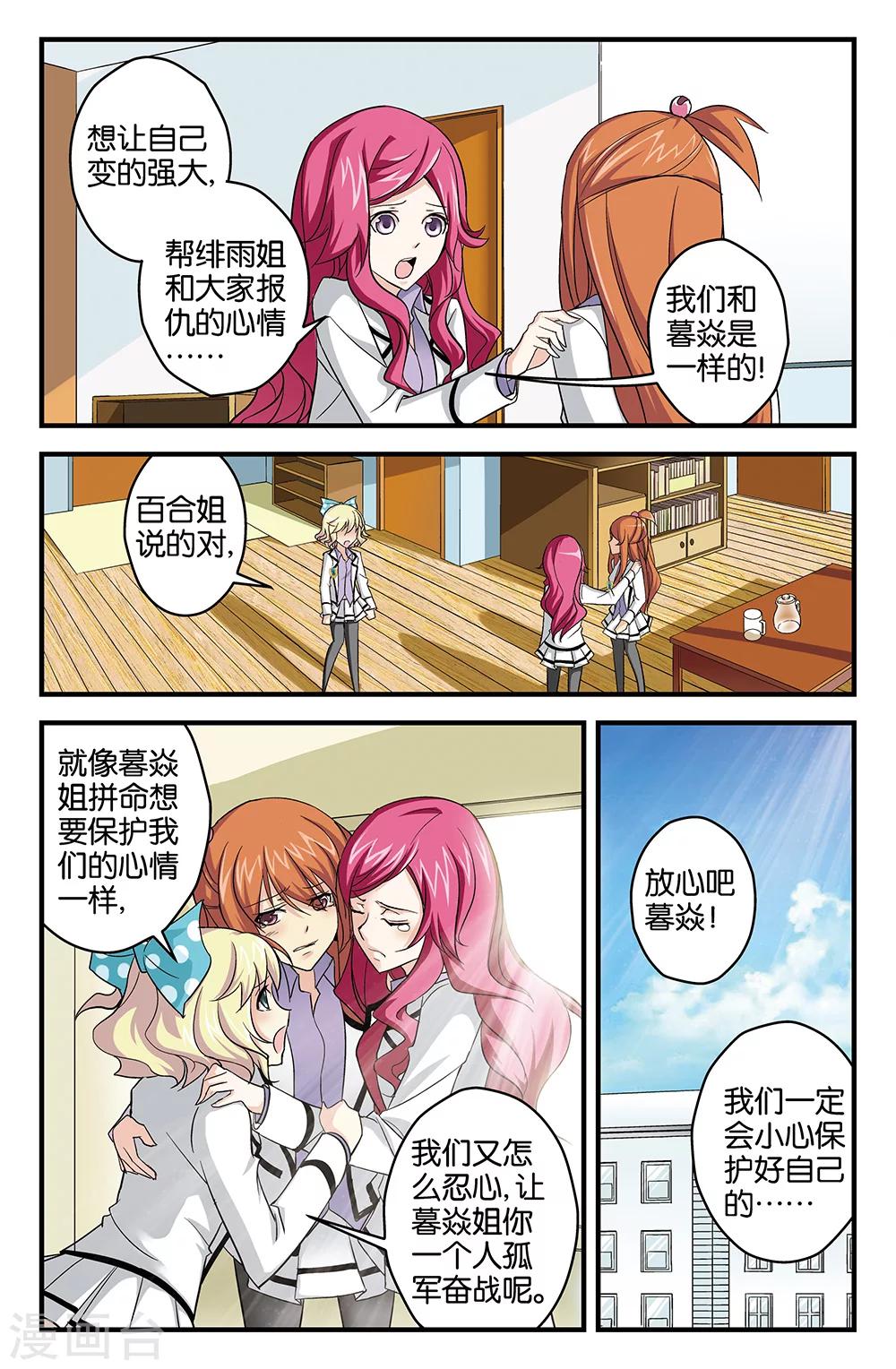 《super少女》第53话 第11页