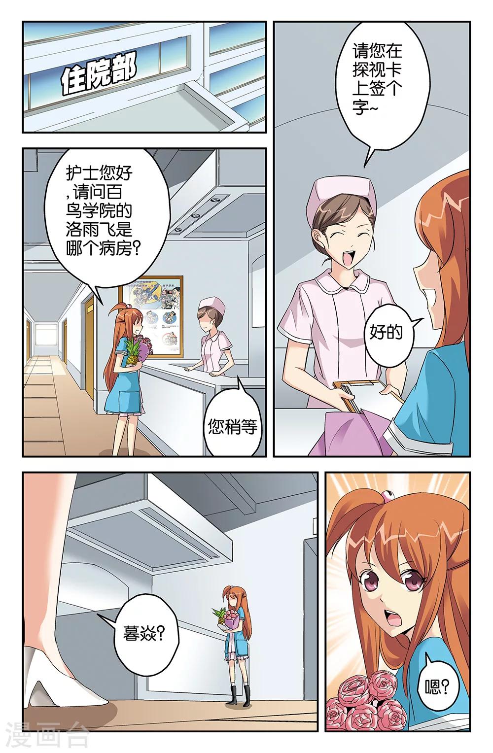 《super少女》第53话 第12页