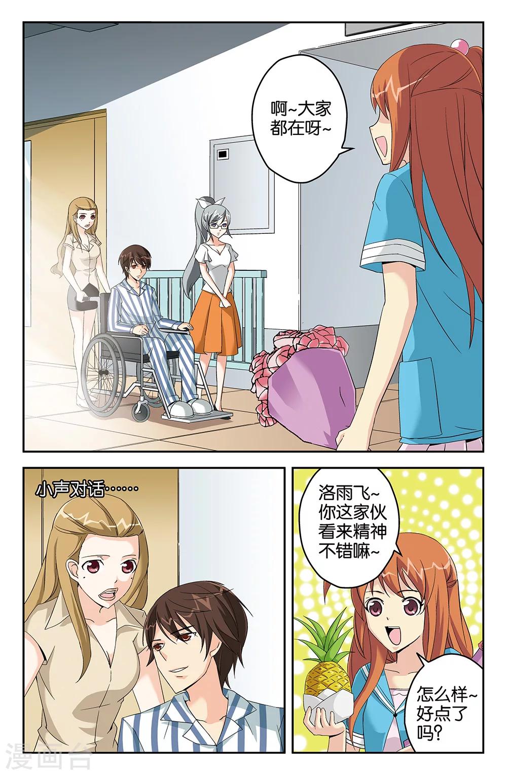《super少女》第53话 第13页