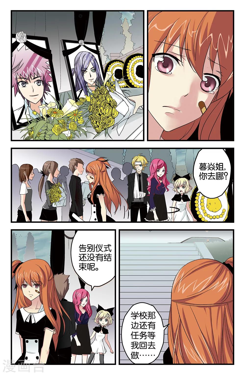 《super少女》第53话 第3页