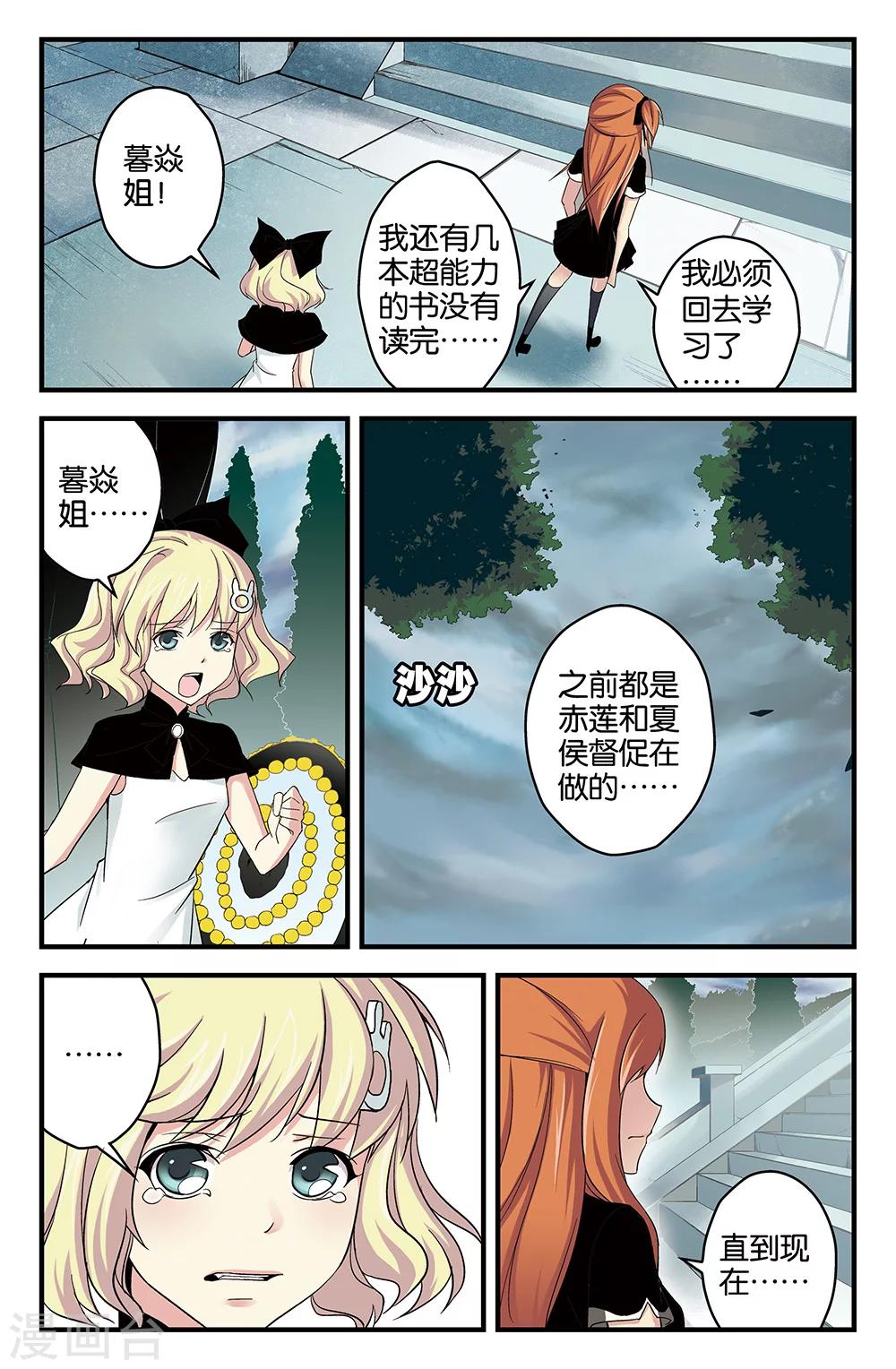 《super少女》第53话 第4页